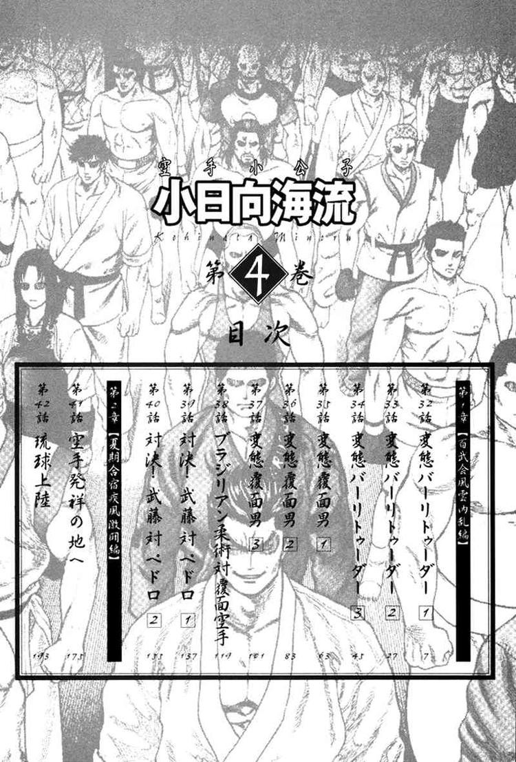 Karate Shoukoushi Kohinata Minoru Chapter 32 23